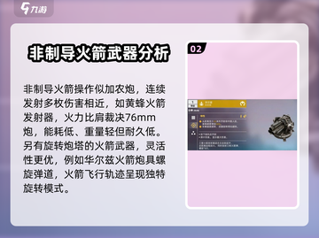 创世战车🚀火箭发射器：超强武器分享🔥截图3