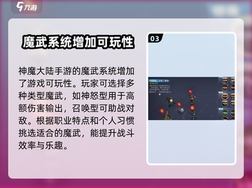 神魔大陆手游🔥超全玩法揭秘，不玩后悔！截图4