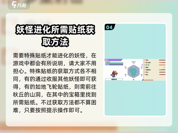 磁带妖怪怎么进化🔥《宝可梦》升级道具大揭秘！截图5