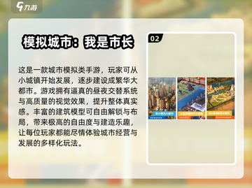 🎮2025最火城市建造手游推荐！天际线玩家必玩清单💥截图3