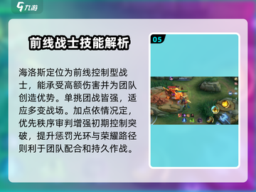 决胜巅峰🔥海洛斯超强技能玩法攻略🎉截图6