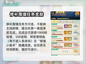 仙剑奇侠传：修墙成就轻松拿✔林家堡修墙攻略🔥截图4