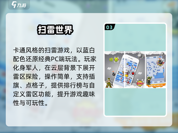 2025超🔥扫雷手游合集！🎮轻松耐玩停不下来💥截图4