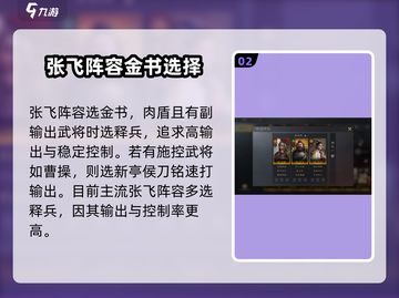 三国谋定天下🔥张飞金书韬略搭配大全来啦！截图3
