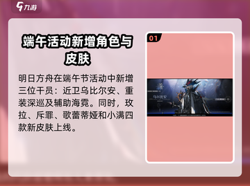 明日方舟端午节活动大曝光！🔥划龙舟吃粽子全都有！截图2