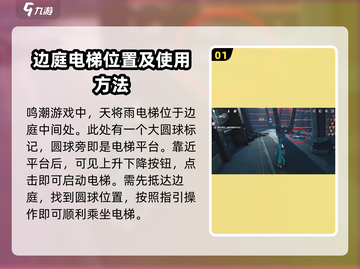 鸣潮📖欲知天将雨？电梯位置大揭秘⚡截图2