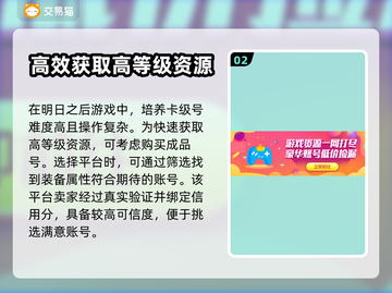 明日之后😎卡级号养法与交易技巧🔥截图3