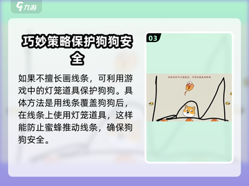 上古有灵妖🐶：保护狗狗大作战，通关秘籍在这里！截图4