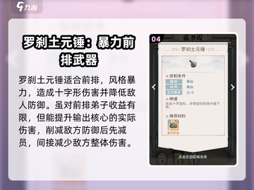 我的门派前排武器推荐🔥游戏通关必备！截图5