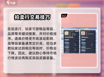 巴风特之怒💥拍卖行玩法超全攻略来啦！截图3