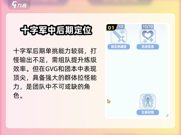《仙境传说》十字军玩法揭秘💥超强攻略来袭！截图2