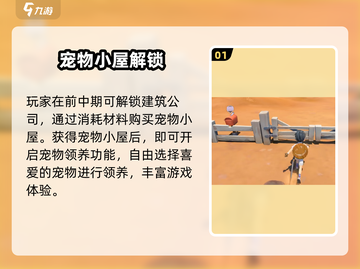 《沙石镇时光》宠物小窝秒建🔥截图2