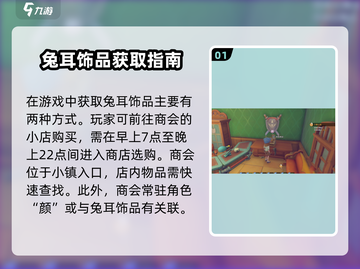 《沙石镇时光》兔耳头饰获取攻略💥游戏代入感飙升！🎮✨截图2