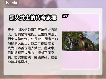 刺客信条影主角竟是黑人？游戏名曝光⚡💥截图2