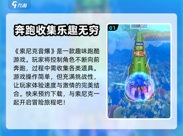 索尼克音爆手游🔥好玩到停不下来！🎮截图2