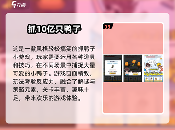 🔥抓鸭子游戏合集2025来袭！🎮截图4