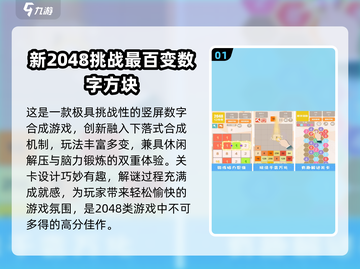 🔥2048游戏下载合集！热门玩法全收录💥🎮截图2