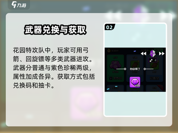 花园特攻队💥兑换码免费领取方式大公开！🔥截图3