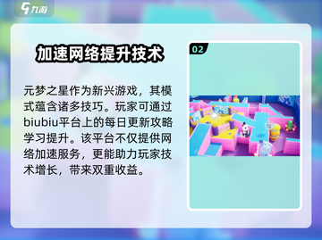 元梦之星加速器🔥玩游戏必备，选它准没错！🎮截图3