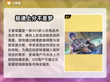 王者荣耀账号交易渠道🔥安全购买王者号秘籍🎉截图2