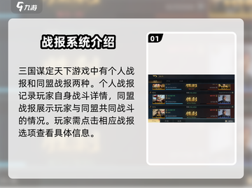三国谋定天下👇战报信息获取方式大揭秘！截图2