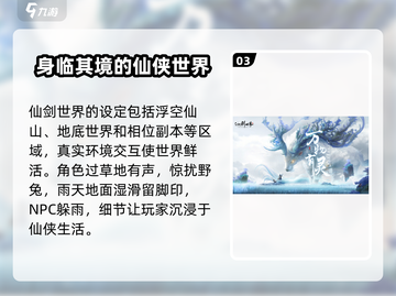 仙剑世界🔥新手必看！爆爽玩法全揭秘✨截图4