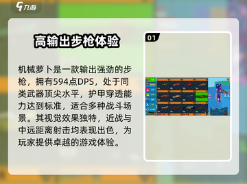 像素射击机械萝卜🔥超强 intensity 解锁新玩法！🎮截图2