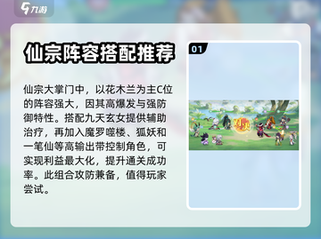 仙宗大掌门🔥新手必看！快速上手秘籍🎉截图2