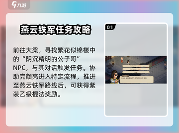 《大侠立志传》🔥完颜亮在哪？任务攻略大公开！截图2