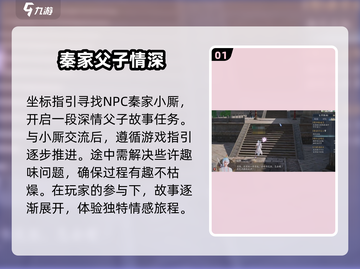 诛仙2手游父子任务🔥父与子攻略必看！截图2