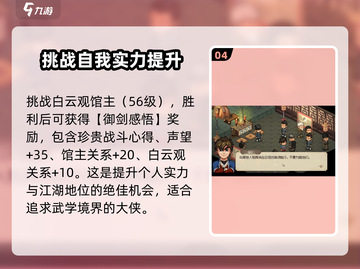 大侠立志传🔥假道士任务完成攻略✨截图5