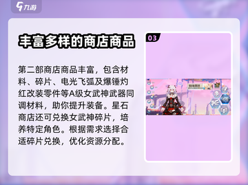 崩坏3第二部商店🔥超全介绍来啦！🎉截图4