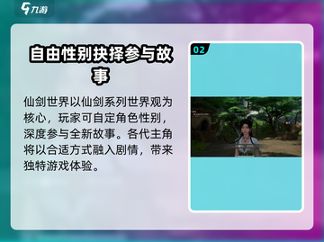 仙剑世界📱上线时间曝光！你期待吗？🔥截图3
