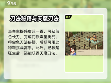 《大侠立志传》刀法攻略🔥助你称霸江湖！截图3