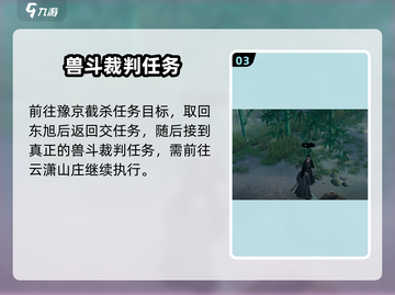 《下一站江湖2兽斗裁判任务攻略🔥》🐉💥截图4
