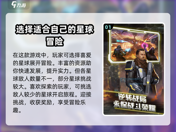星际流浪游戏🔥超全攻略来了！新手必看🚀截图2