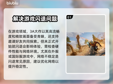 游戏启动闪退？这份解决指南让你畅玩无忧🎉🎮截图2