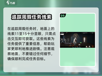 新月同行🔥框外风景全线索收集攻略🌟截图10