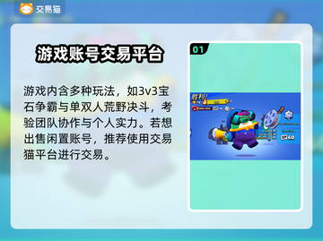 🔥荒野乱斗账号出售平台大揭秘！💥截图2