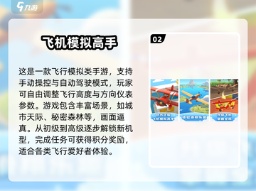 2025🔥超火飞机模拟手游TOP榜✈手残党也能飞！截图3