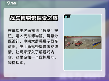 创世战车博物馆功能大揭秘！🎮战车迷必看🔥截图2