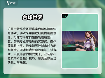 2025最受欢迎台球游戏🔥下载玩到停不下来！截图3