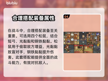 背包乱斗游侠装备🔥合成搭配全攻略！截图5