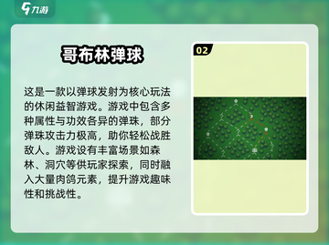 2025必玩弹球游戏🔥超全盘点小游戏爱好者不容错过！截图3