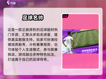🔥2025最火足球手游排行⚽有生涯模式的快来Pick！截图5