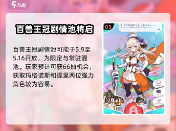 世界弹射物语💥千里眼抽卡攻略&未来卡池内容大揭秘！截图4