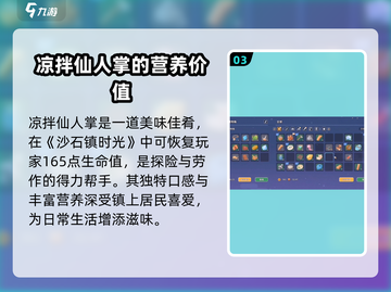 沙石镇时光🌟凉拌仙人掌食物配方大公开！截图4