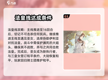 铃兰之剑命运螺旋完美结局攻略🔥超详细步骤等你来探索！截图4