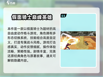 🔥2025必玩！假面骑士龙骑手游推荐🎮截图4