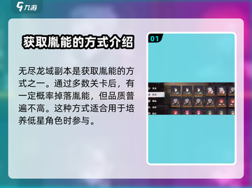 归龙潮胤能获取全攻略🔥《原神》玩家必看！截图2